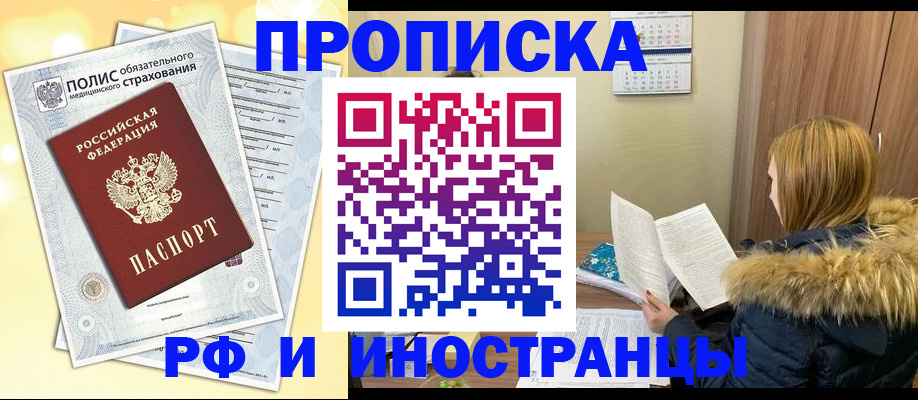 где прописаться в Кувандыке