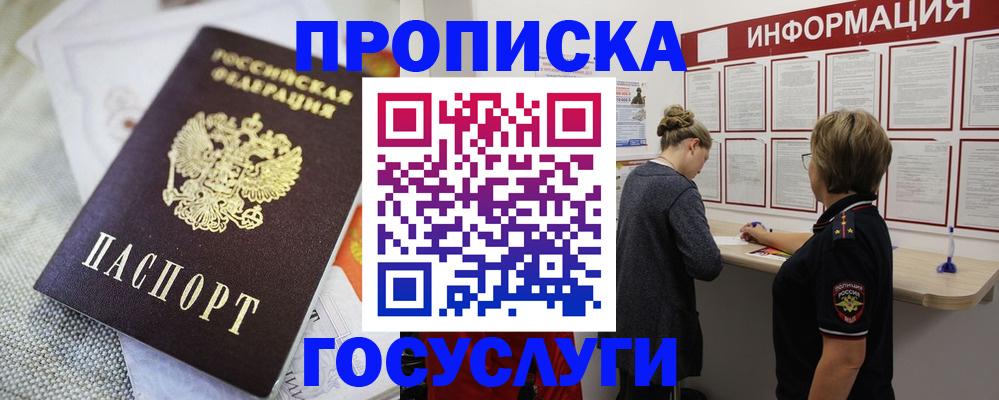 прописка регистрация в Кувандыке