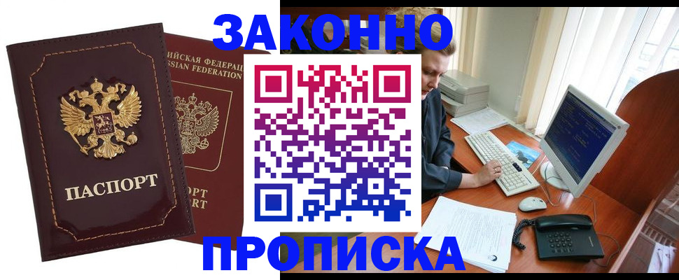 временная регистрация в Кувандыке