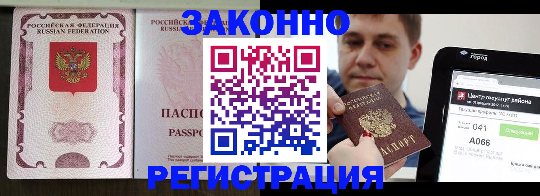 прописка 2025 в Кувандыке